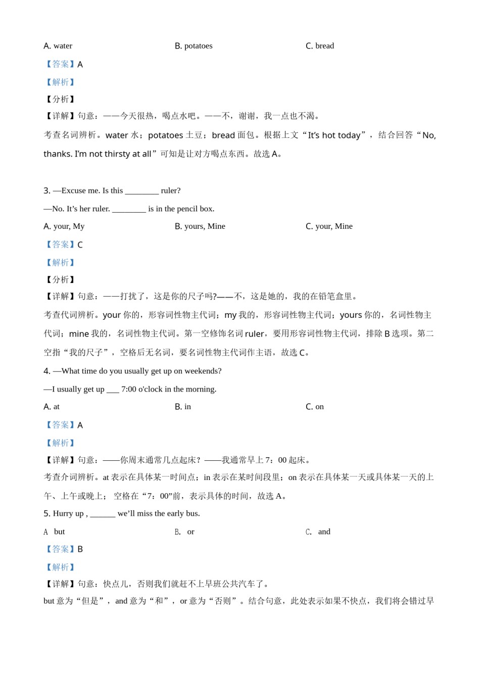 精品解析：湖南省怀化市2017年中考英语试题（解析版）.doc_第3页