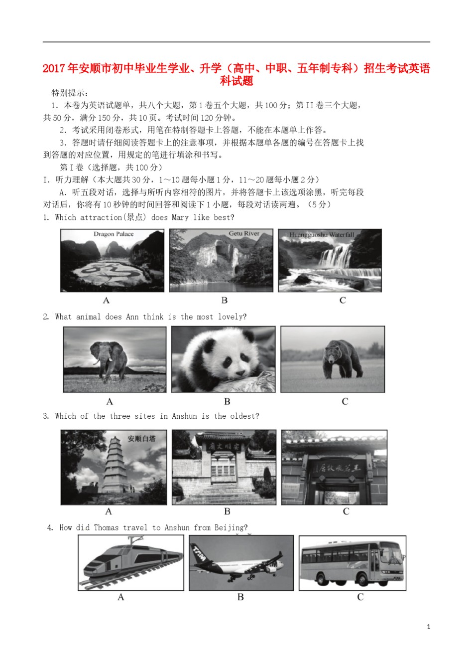 贵州省安顺市2017年中考英语真题试题（含扫描答案）.doc_第1页