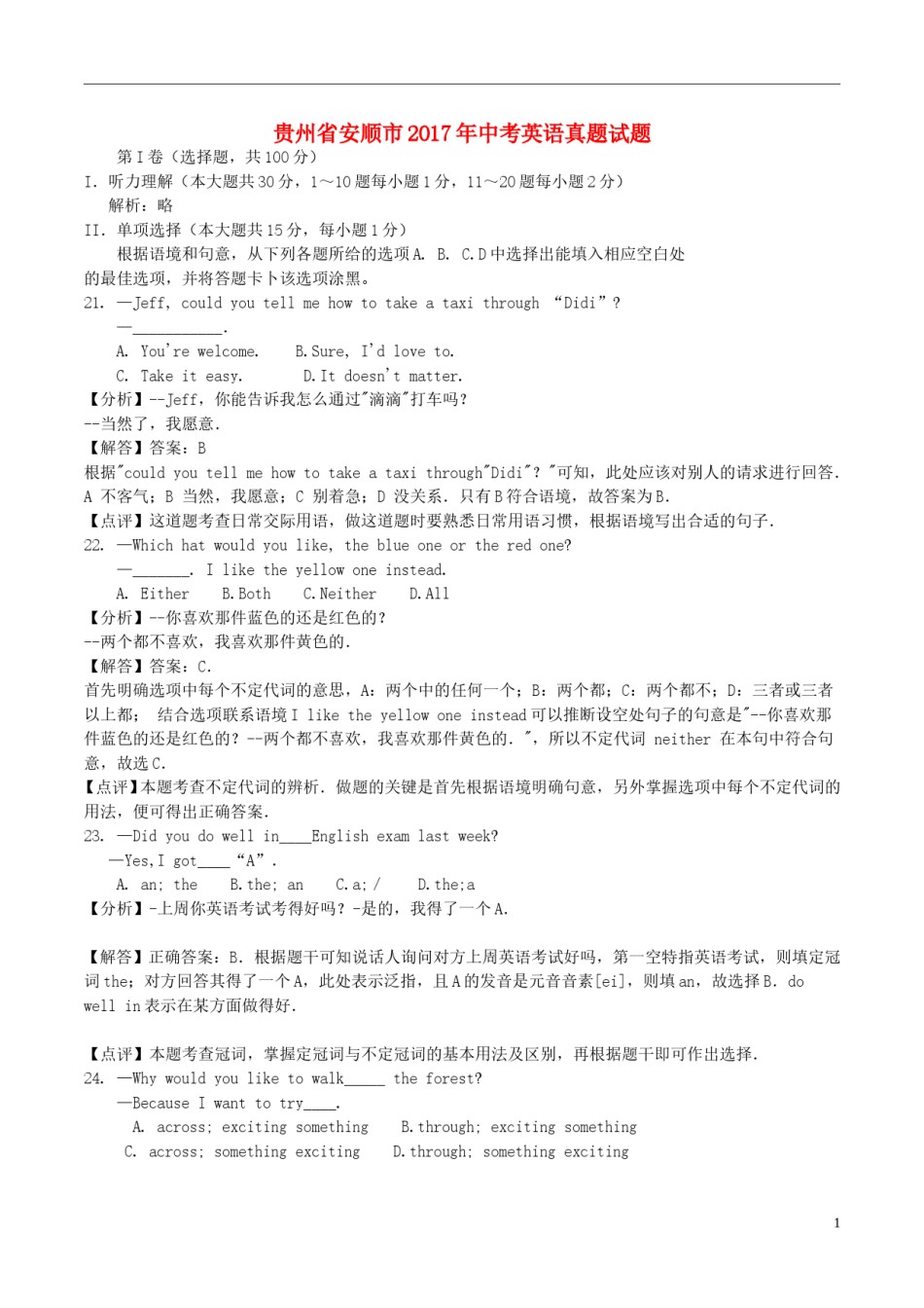 贵州省安顺市2017年中考英语真题试题（含解析）.doc_第1页