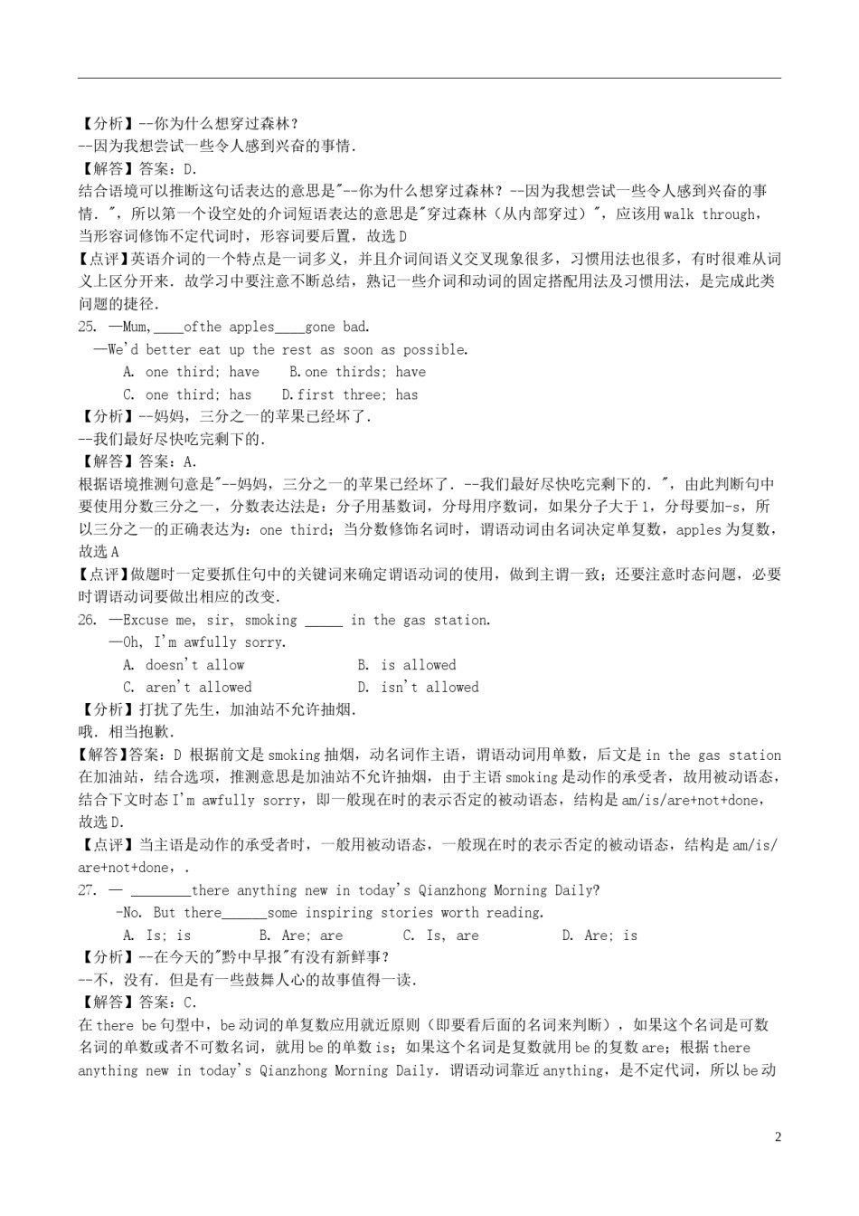 贵州省安顺市2017年中考英语真题试题（含解析）.doc_第2页