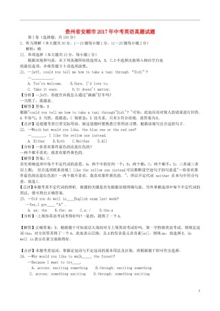 贵州省安顺市2017年中考英语真题试题（含解析）.doc