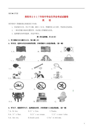 贵州省贵阳市2017年中考英语真题试题（含答案）.doc