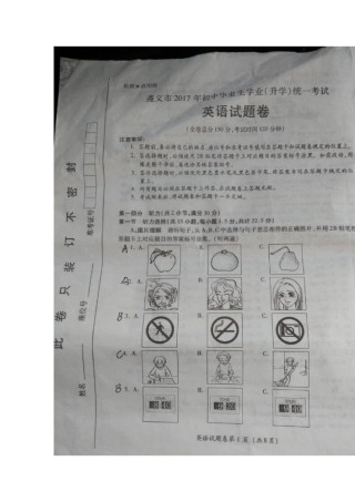 贵州省遵义市2017年中考英语真题试题（扫描版，含答案）.doc