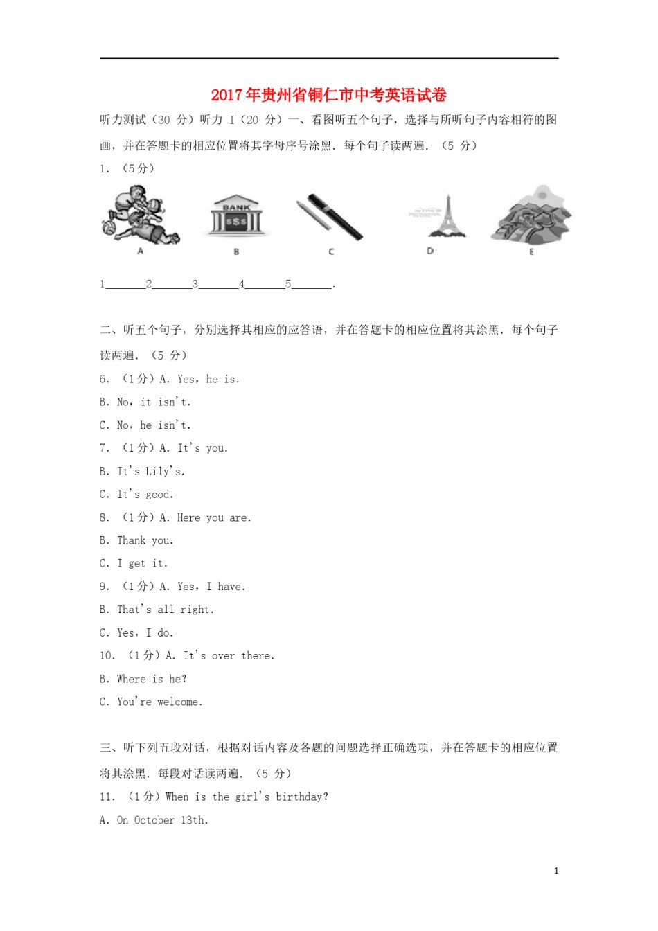 贵州省铜仁市2017年中考英语真题试题（含解析）.doc_第1页
