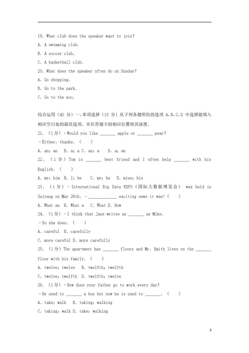 贵州省铜仁市2017年中考英语真题试题（含解析）.doc_第3页