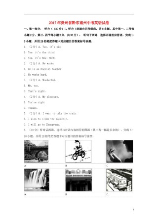 贵州省黔东南州2017年中考英语真题试题（含解析）.doc