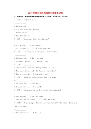 贵州省黔西南州2017年中考英语真题试题（含解析）.doc