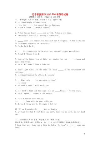 辽宁省沈阳市2017年中考英语真题试题（含扫描解析）.doc
