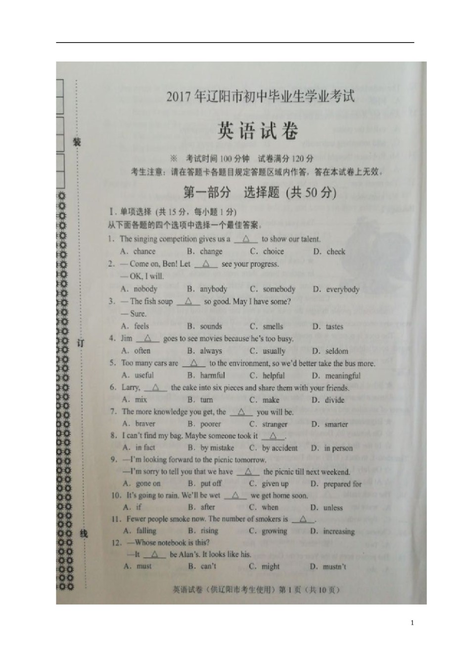 辽宁省辽阳市2017年中考英语真题试题（扫描版，含答案）.doc_第1页