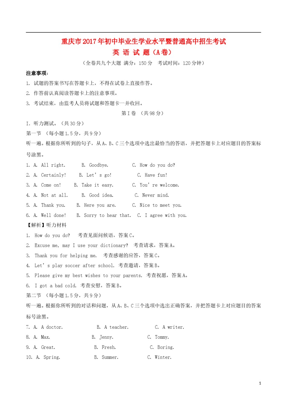 重庆市2017年中考英语真题试题（A卷，含解析）.doc_第1页