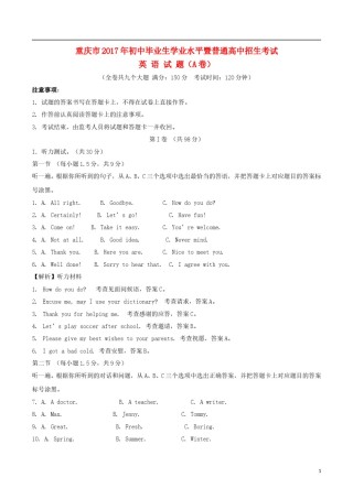 重庆市2017年中考英语真题试题（A卷，含解析）.doc