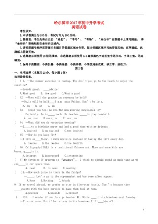 黑龙江省哈尔滨市2017年中考英语真题试题（含扫描答案）.doc