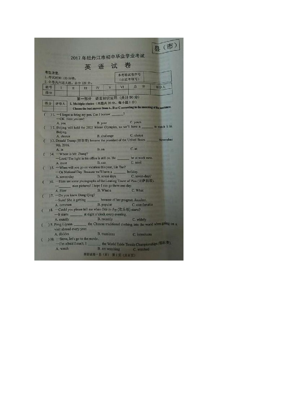黑龙江省牡丹江市2017年中考英语真题试题（扫描版，含答案）.doc_第1页