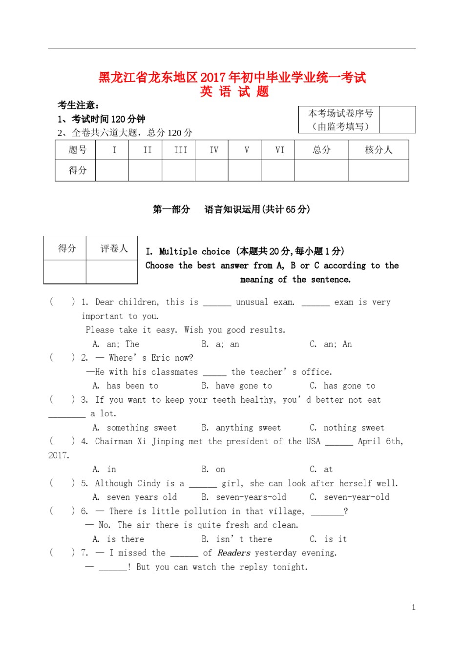黑龙江省龙东地区2017年中考英语真题试题（含答案）.doc_第1页