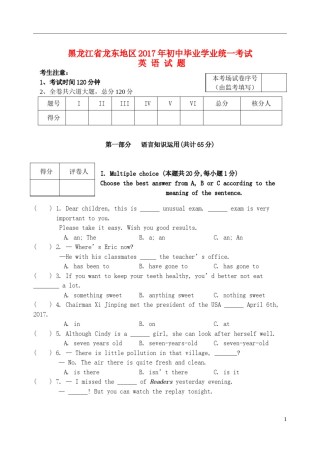 黑龙江省龙东地区2017年中考英语真题试题（含答案）.doc