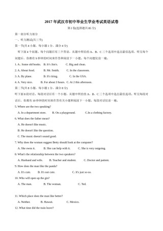 2017年中考真题精品解析 英语（湖北武汉卷）精编word版（原卷版）.doc