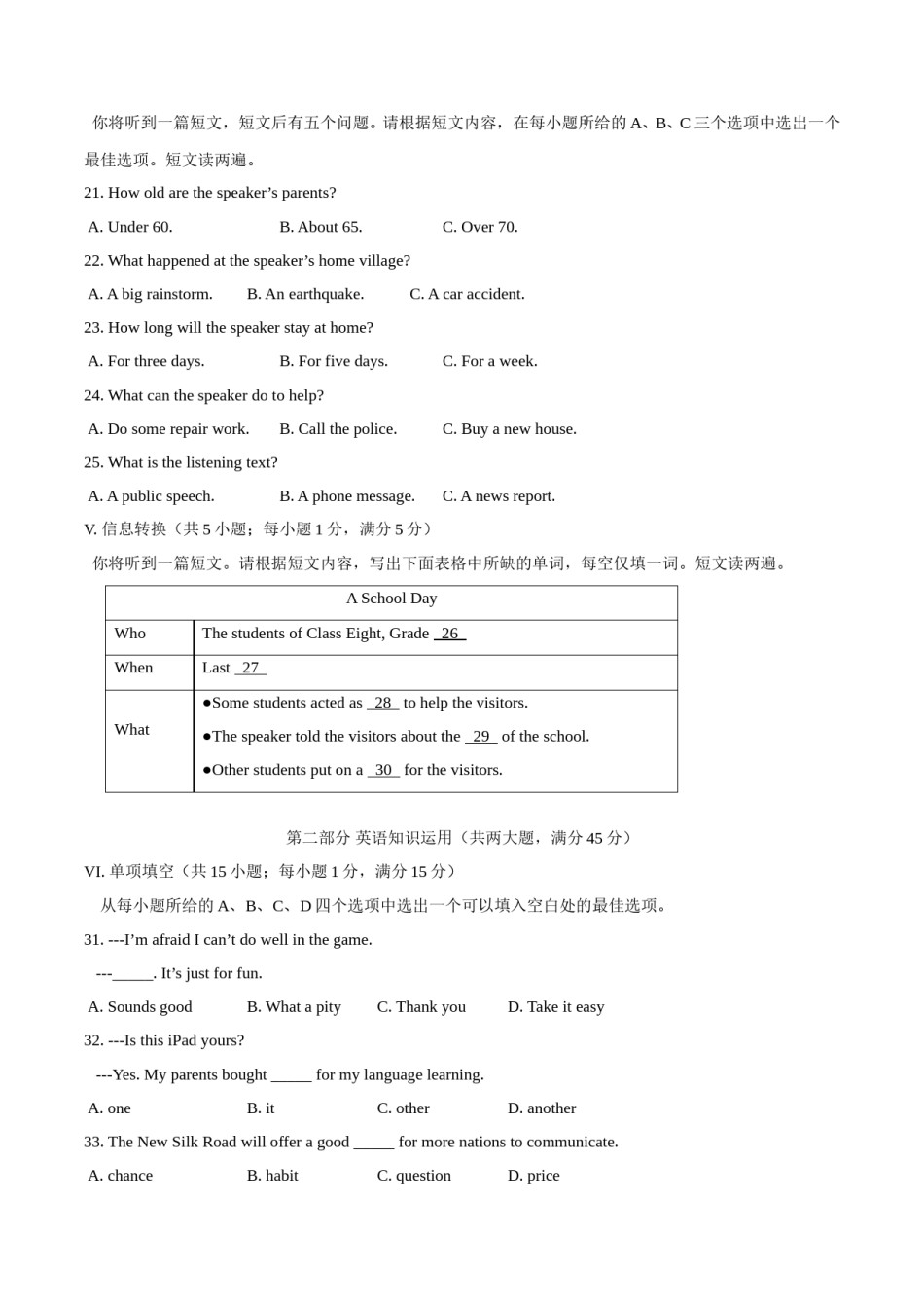 2017年中考真题精品解析 英语（安徽卷）精编word版（原卷版）.doc_第3页