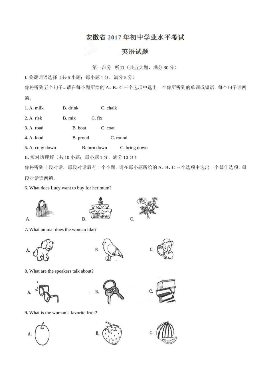 2017年中考真题精品解析 英语（安徽卷）精编word版（解析版）.doc_第1页
