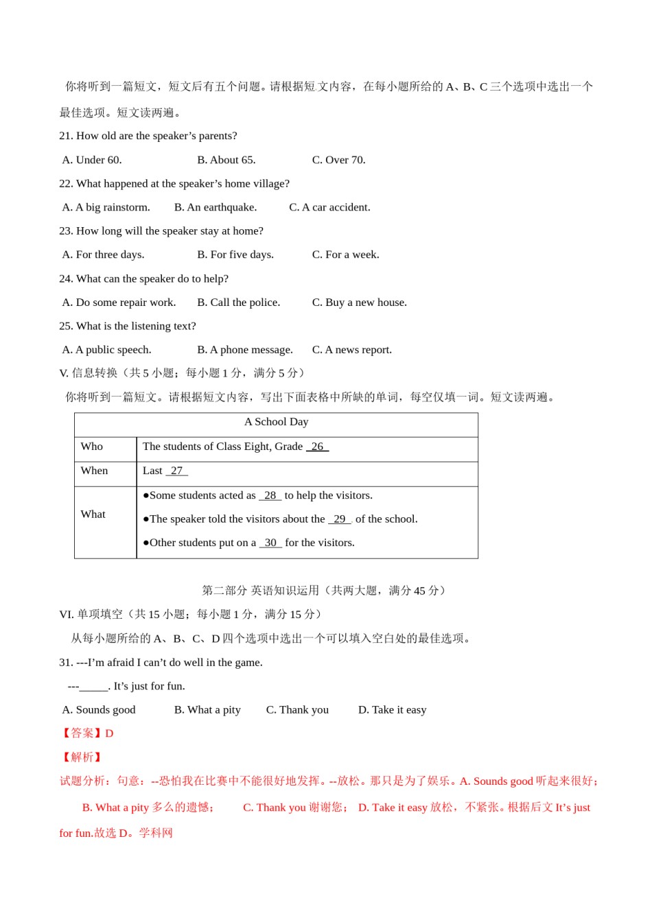 2017年中考真题精品解析 英语（安徽卷）精编word版（解析版）.doc_第3页