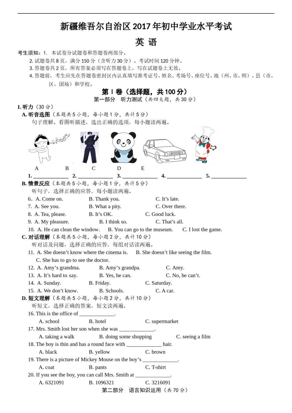 新疆2017年中考英语试题（word原卷版）.doc_第1页