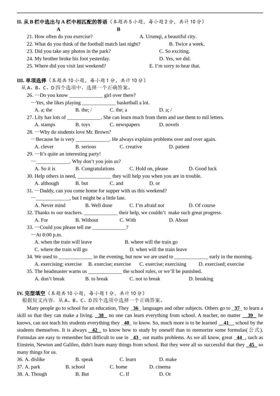 新疆2017年中考英语试题（word原卷版）.doc_第2页