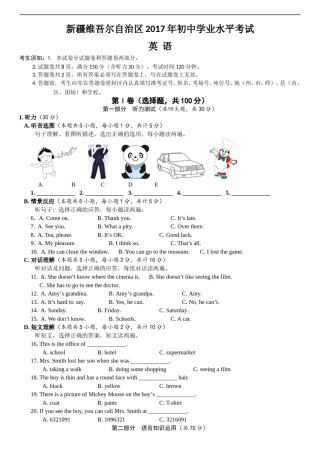 新疆2017年中考英语试题（word原卷版）.doc