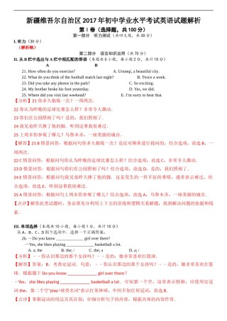 新疆2017年中考英语试题（word解析版）.doc