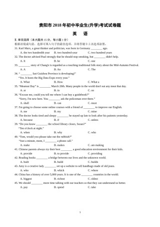 2018年贵阳中考英语真题及答案.doc