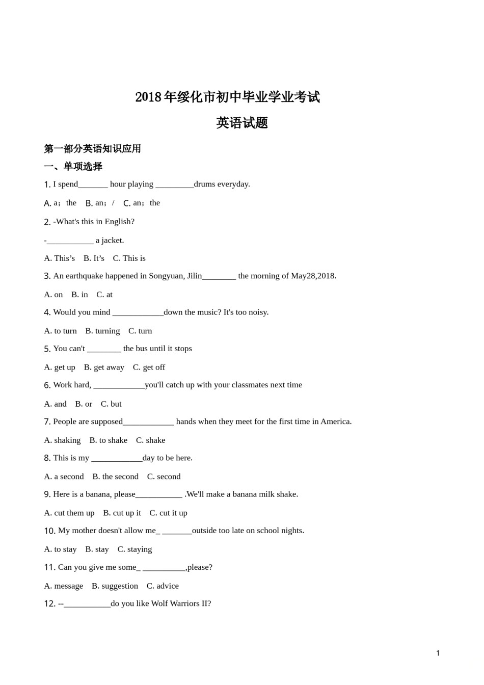 2018年黑龙江省绥化市初中毕业学业考试英语试题（原卷版）.doc_第1页