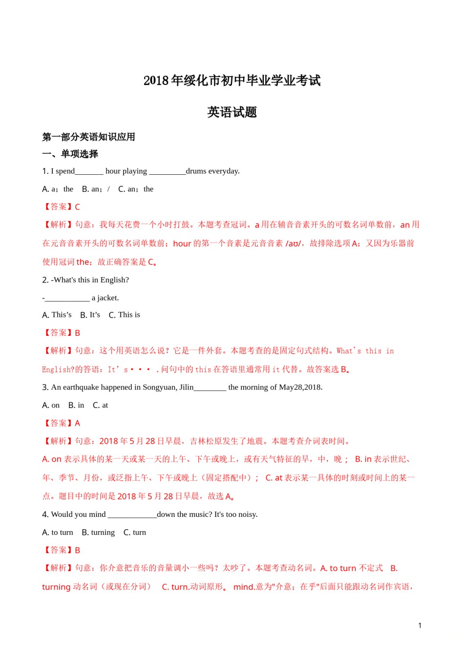 2018年黑龙江省绥化市初中毕业学业考试英语试题（解析版）.doc_第1页
