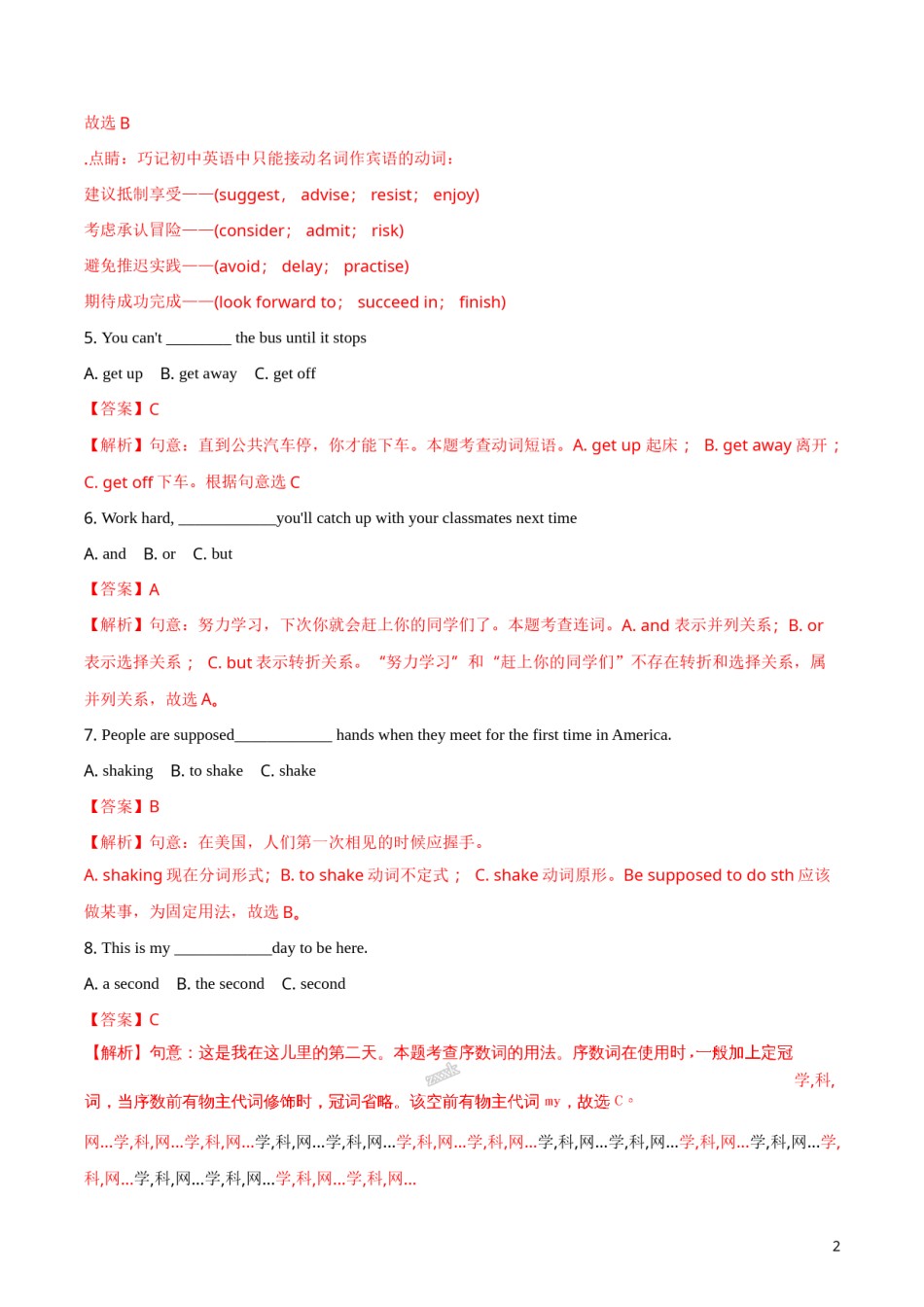 2018年黑龙江省绥化市初中毕业学业考试英语试题（解析版）.doc_第2页