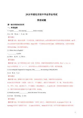 2018年黑龙江省绥化市初中毕业学业考试英语试题（解析版）.doc