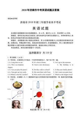 2018济南市中考英语试题及答案.doc