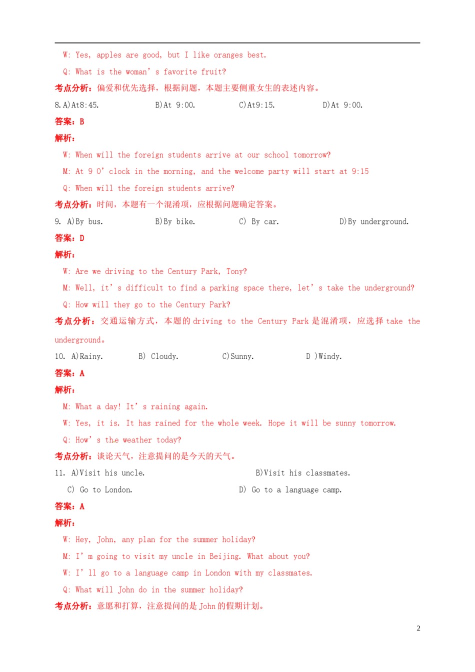 上海市2018年中考英语真题试题（含解析）.doc_第2页