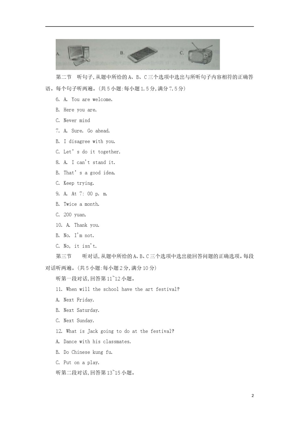 云南省2018年中考英语真题试题（含答案）.doc_第2页