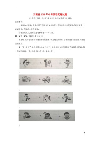 云南省2018年中考英语真题试题（含答案）.doc