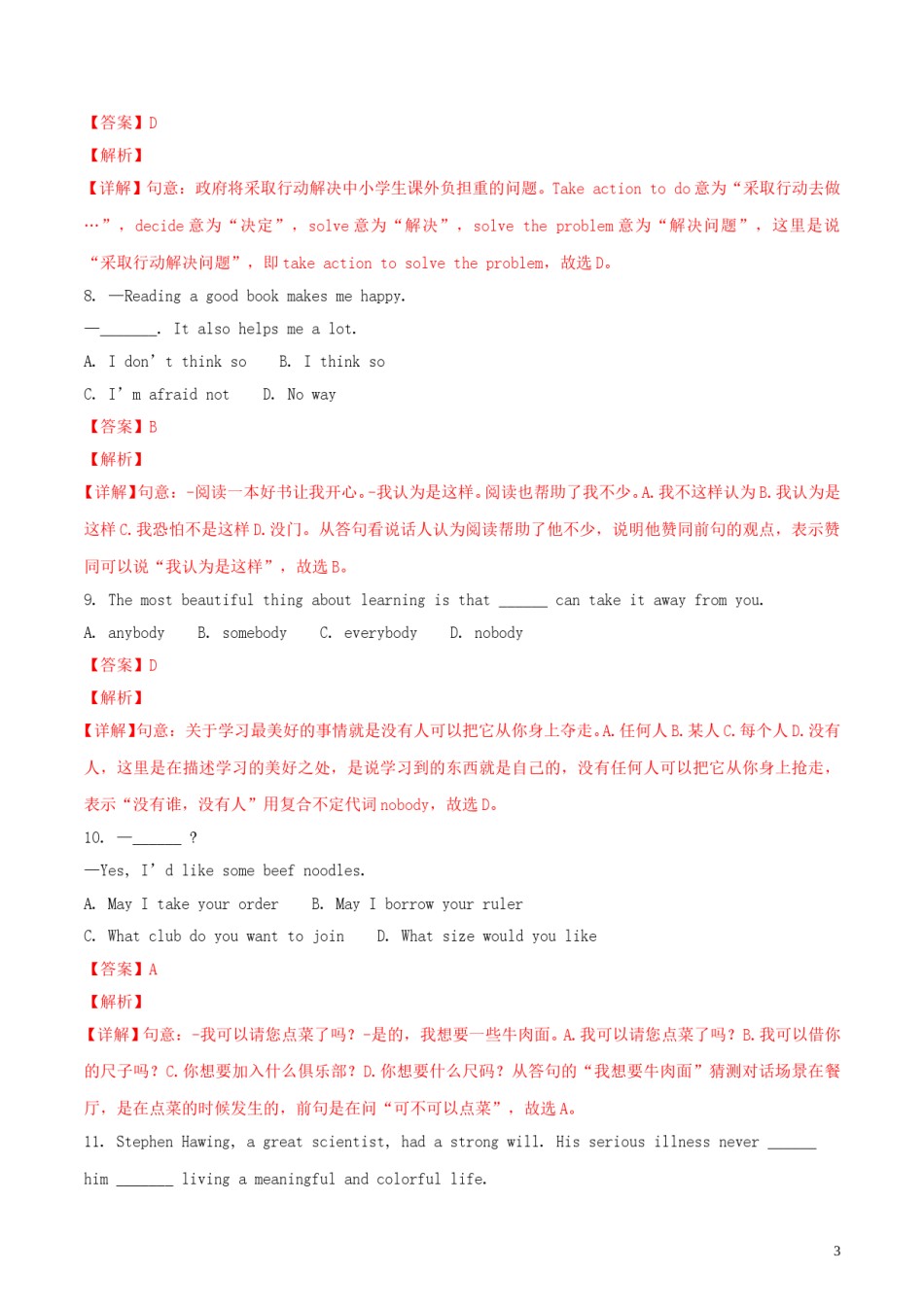 云南省昆明市2018年中考英语真题试题（含解析）.doc_第3页