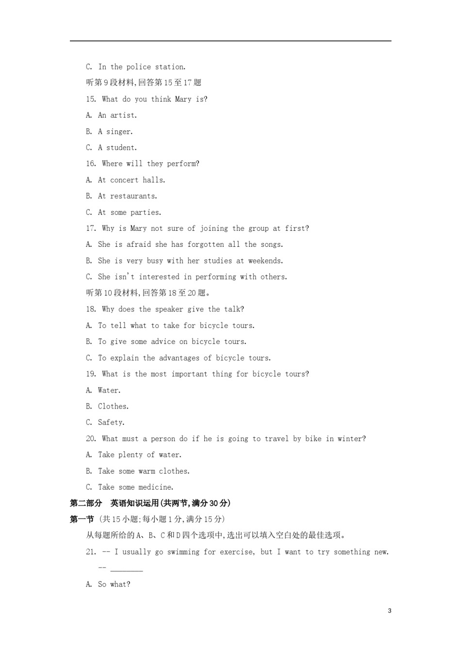 内蒙古包头市2018年中考英语真题试题（含答案）.doc_第3页