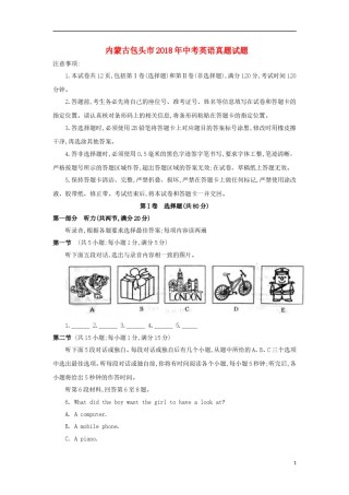 内蒙古包头市2018年中考英语真题试题（含答案）.doc