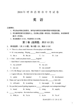 内蒙古呼和浩特市2018年中考英语真题试题（含答案）.doc