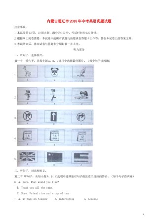 内蒙古通辽市2018年中考英语真题试题（含解析）.doc
