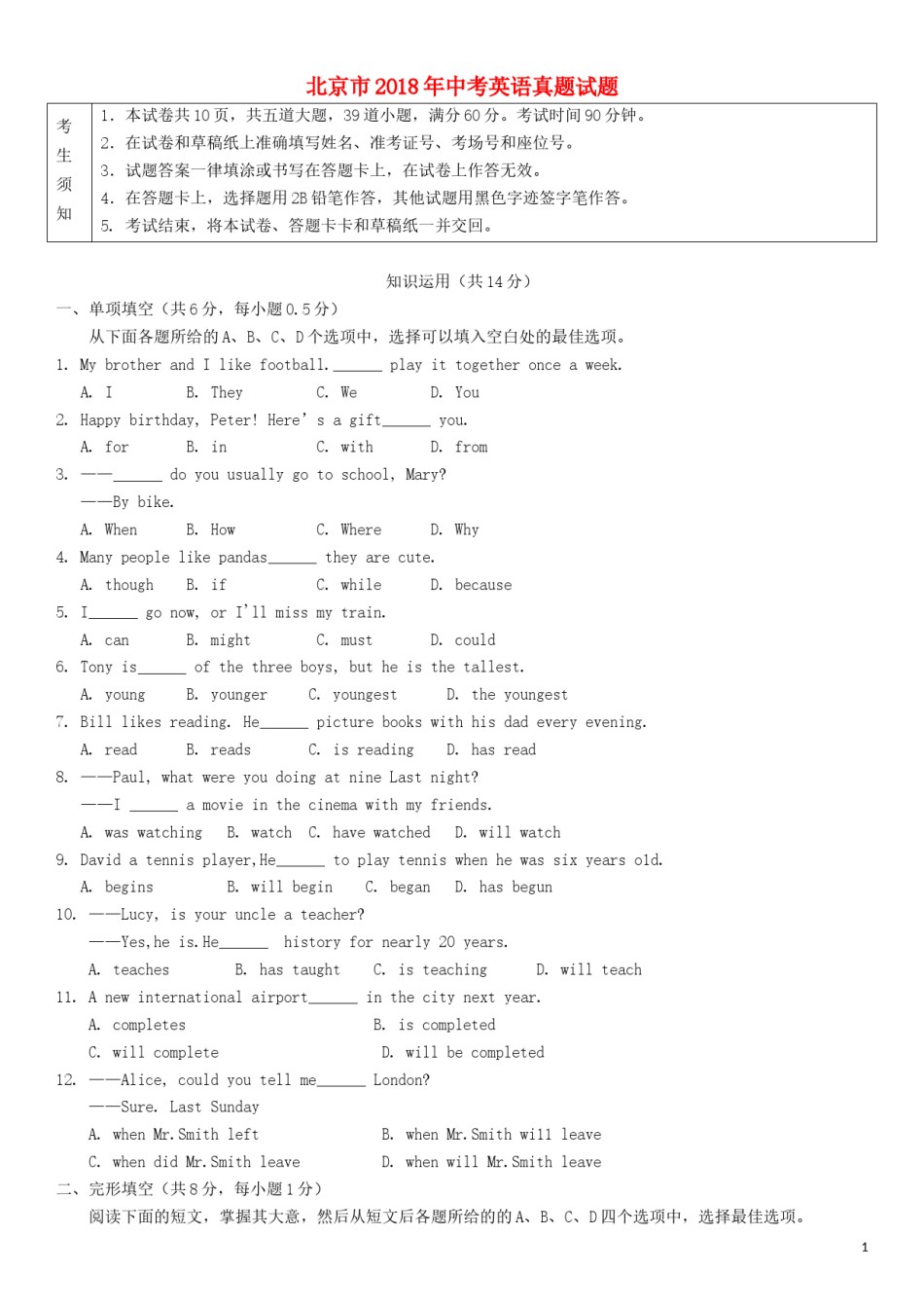 北京市2018年中考英语真题试题（含答案）.doc_第1页