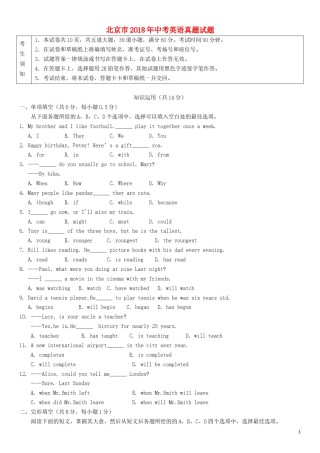 北京市2018年中考英语真题试题（含答案）.doc
