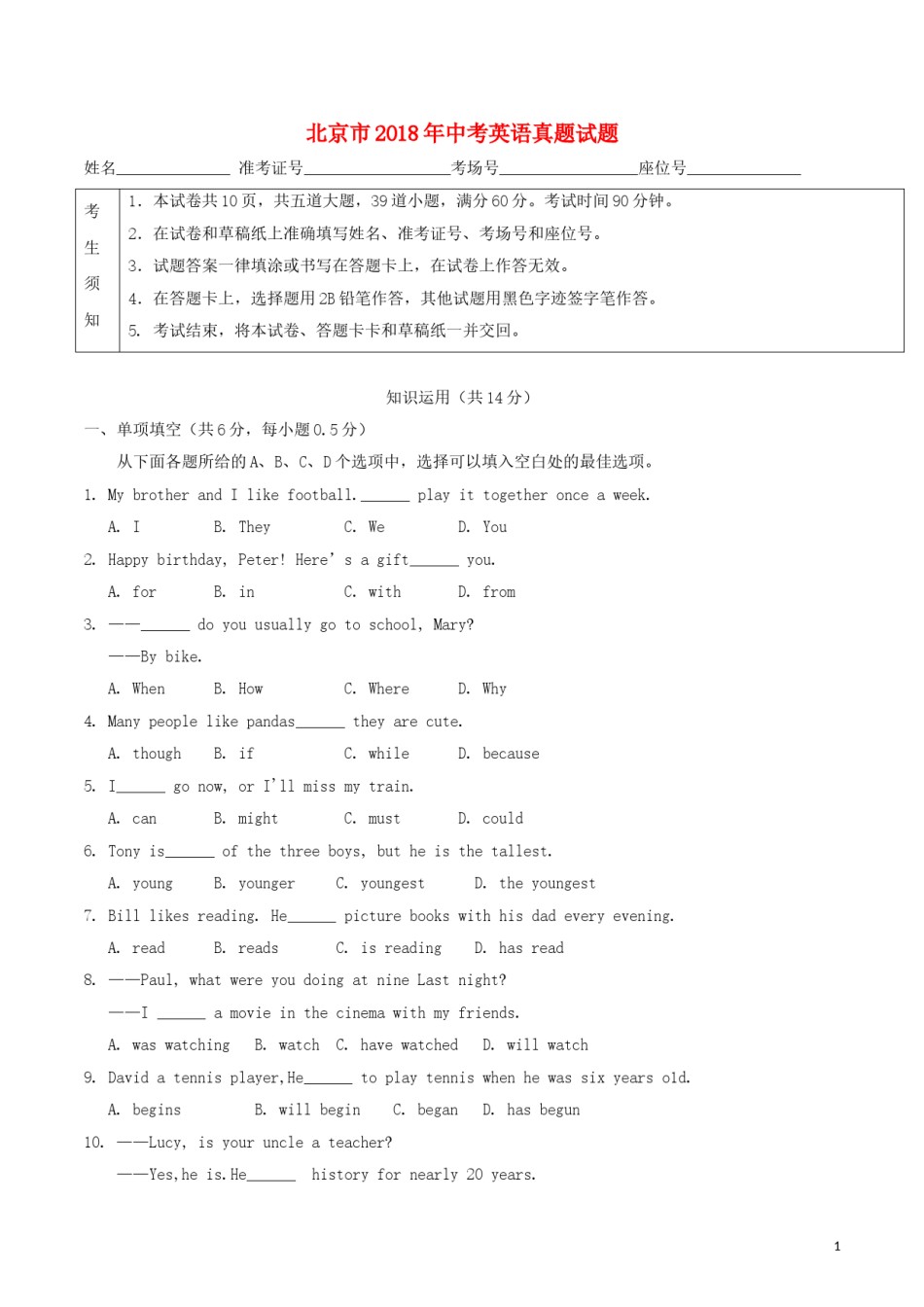 北京市2018年中考英语真题试题（含解析）.doc_第1页