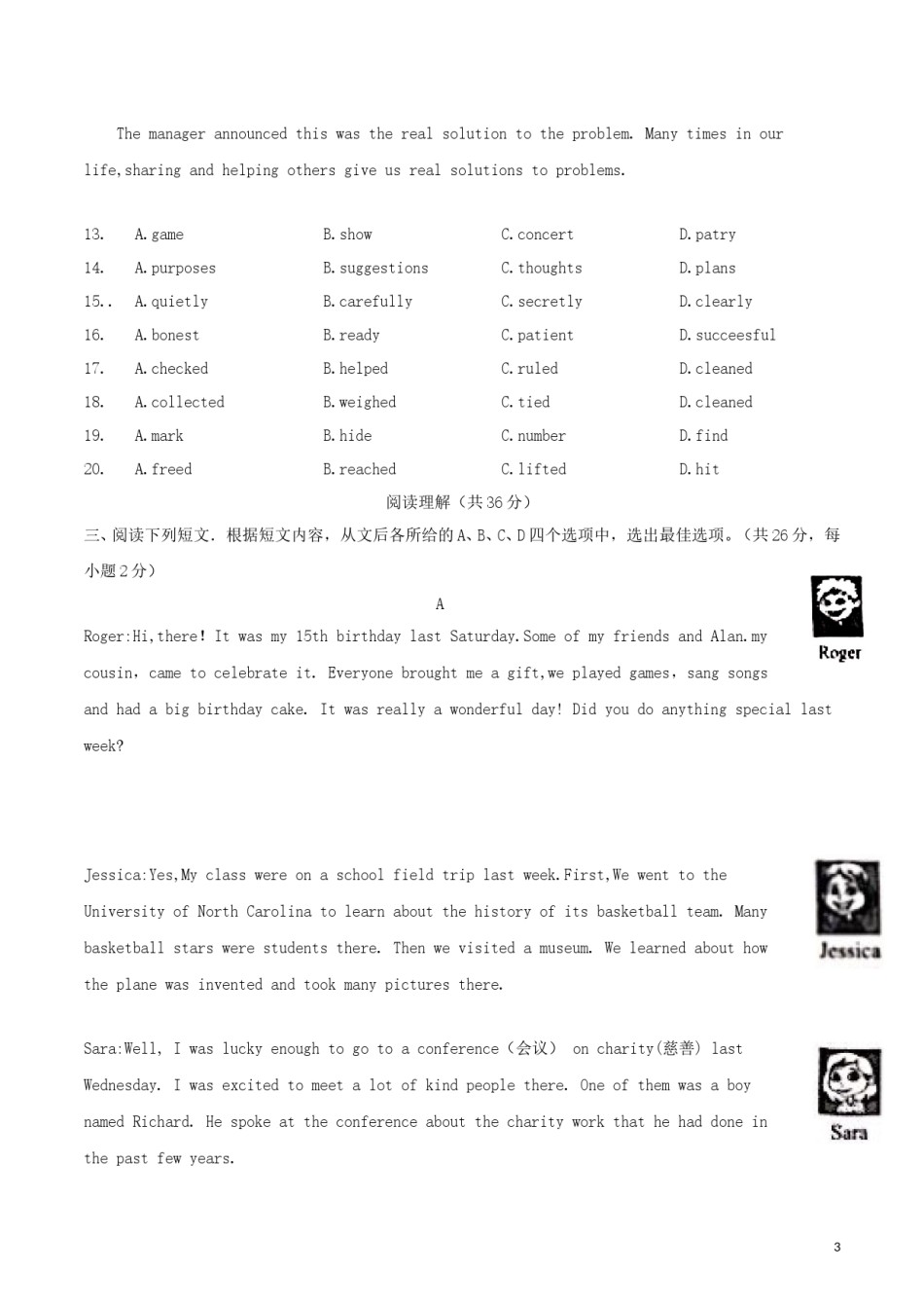 北京市2018年中考英语真题试题（含解析）.doc_第3页