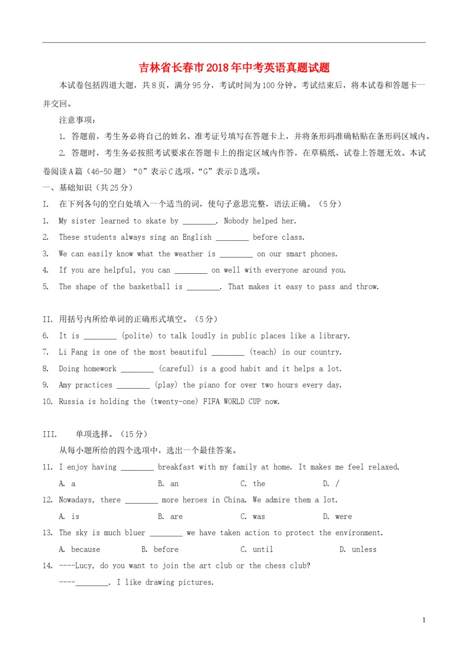 吉林省长春市2018年中考英语真题试题（含解析）.doc_第1页