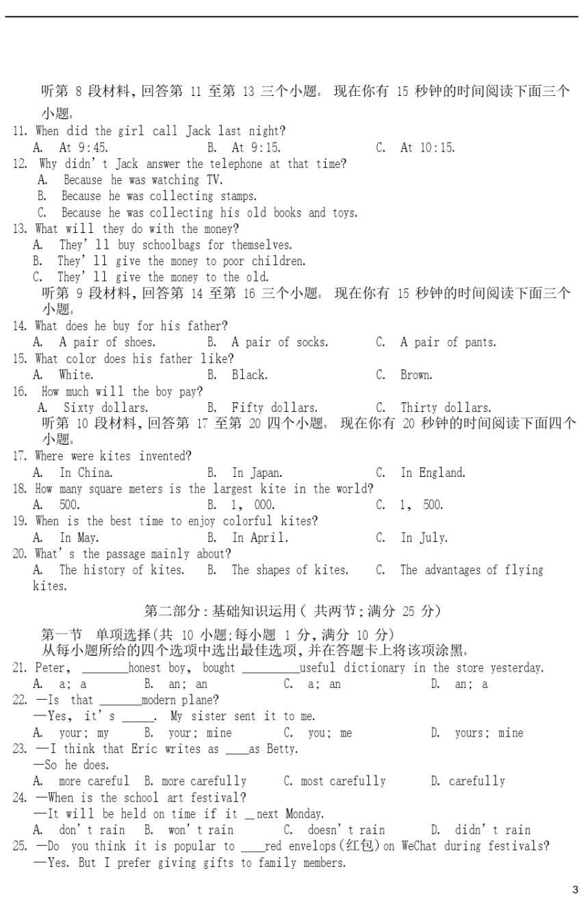 四川南充市2018年中考英语真题试题（含答案）.doc_第3页