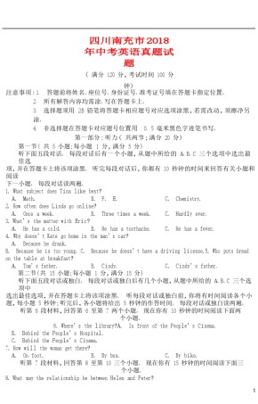 四川南充市2018年中考英语真题试题（含答案）.doc