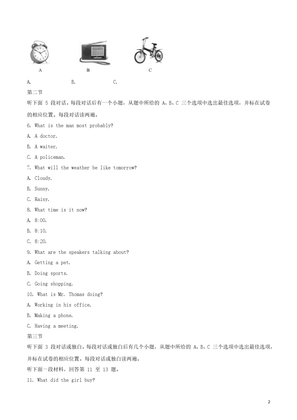 四川省乐山市2018年中考英语真题试题（含解析）.doc_第2页