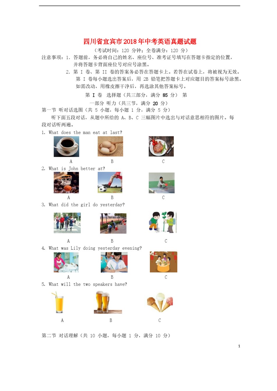 四川省宜宾市2018年中考英语真题试题（含答案）.doc_第1页